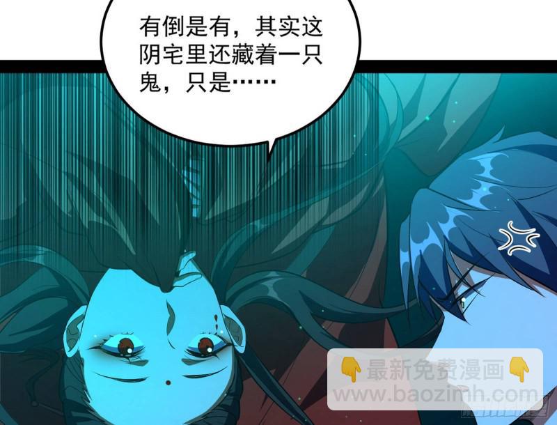 🍘我为邪帝 女鬼，速来助我修行！ 第13页