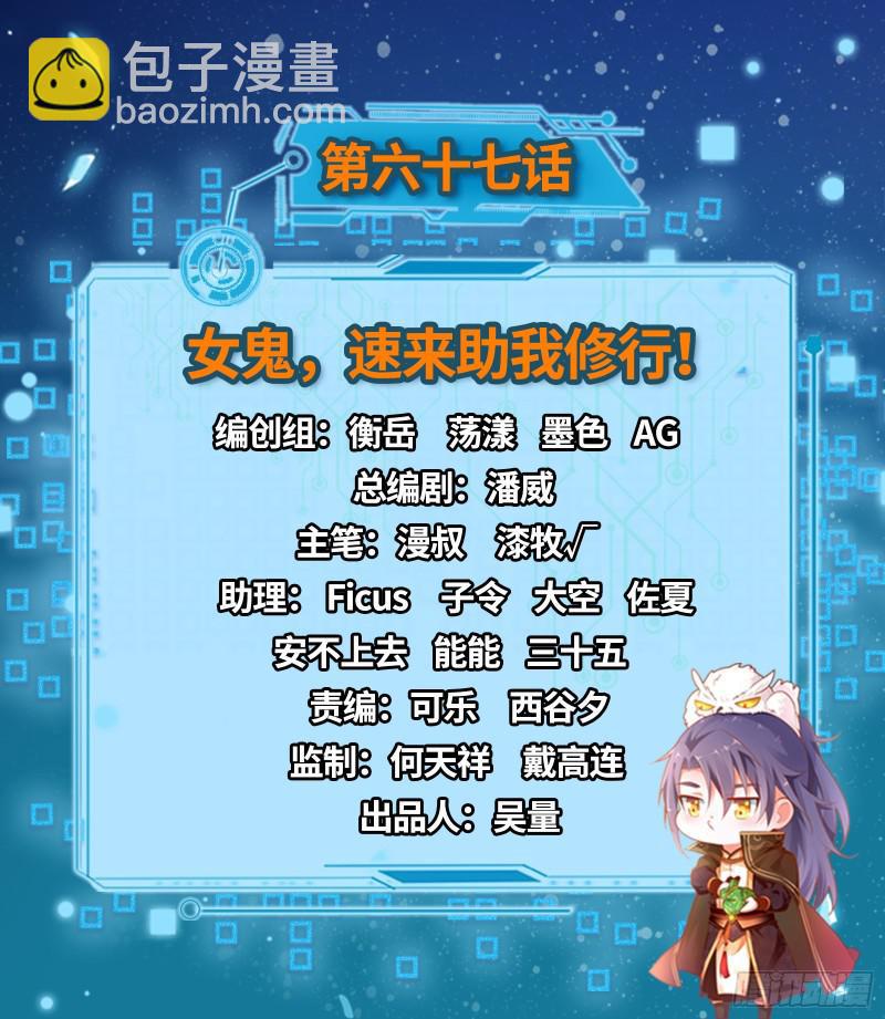 🍘我为邪帝 女鬼，速来助我修行！ 第2页