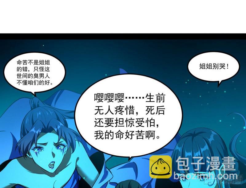 🍘我为邪帝 女鬼，速来助我修行！ 第6页