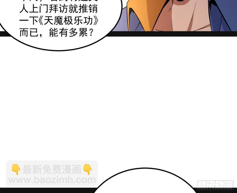 🍘我为邪帝 鬼王复生 第9页