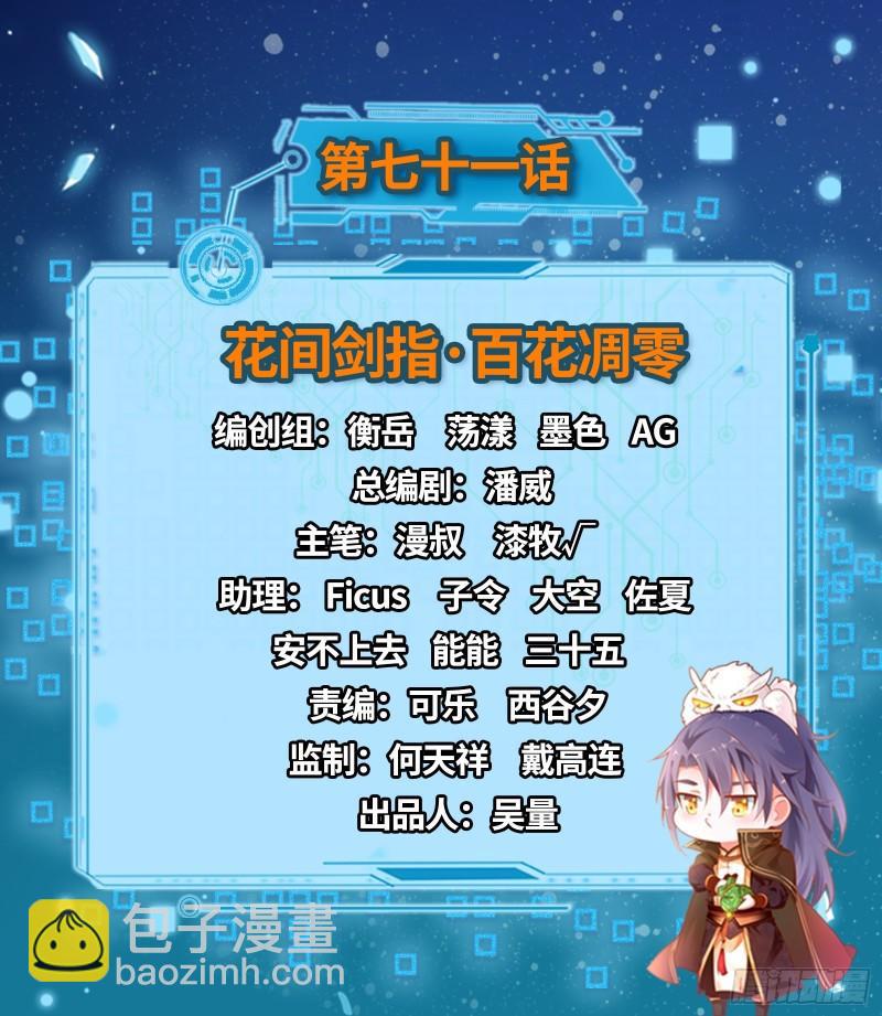 🍘我为邪帝 花间剑指·百花凋零 第2页