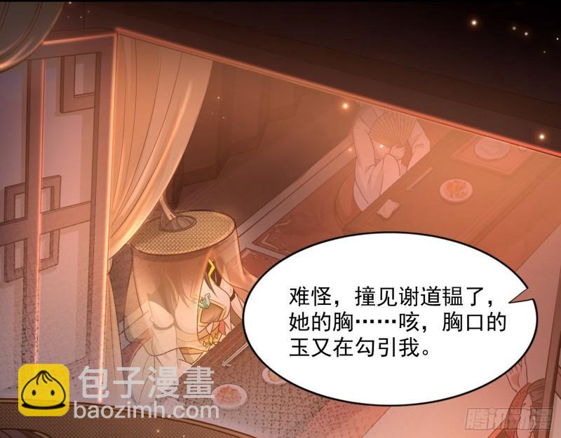 🍘我为邪帝 渡厄如意 第10页