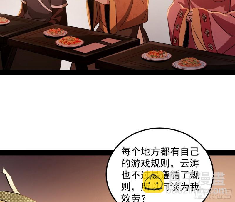 🍘我为邪帝 渡厄如意 第15页