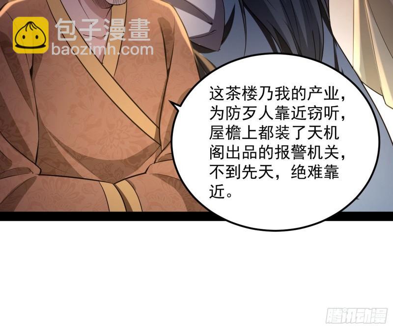 🍘我为邪帝 渡厄如意 第24页