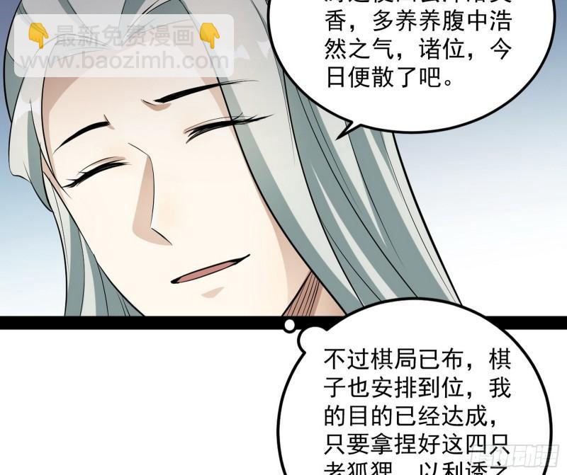 🍘我为邪帝 渡厄如意 第28页