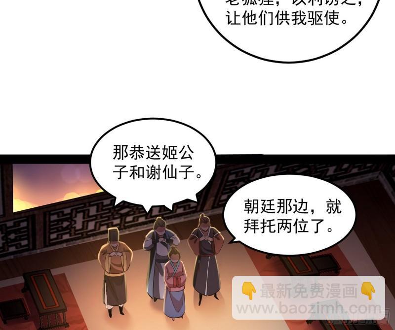 🍘我为邪帝 渡厄如意 第29页