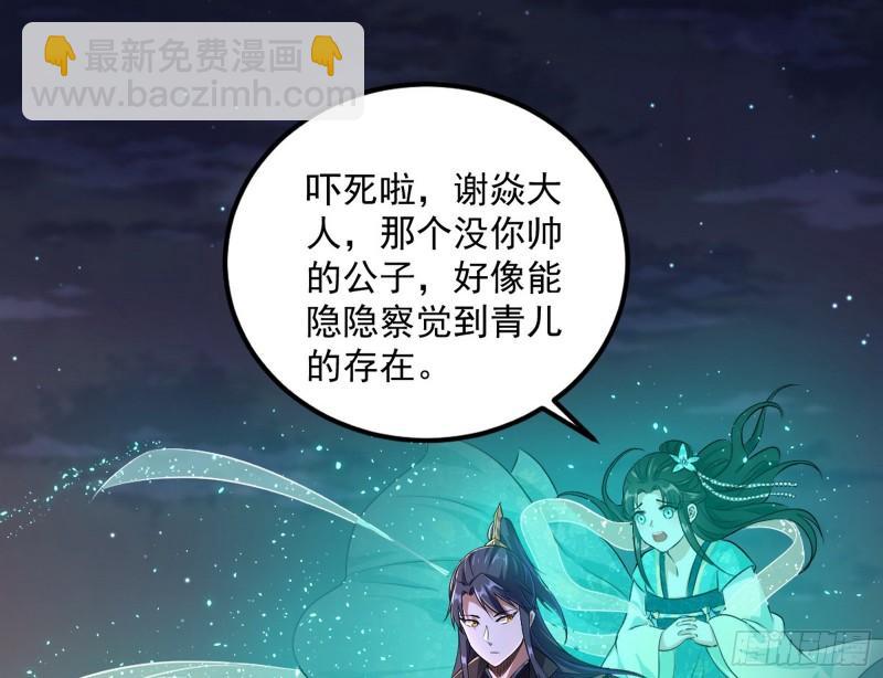 🍘我为邪帝 渡厄如意 第32页