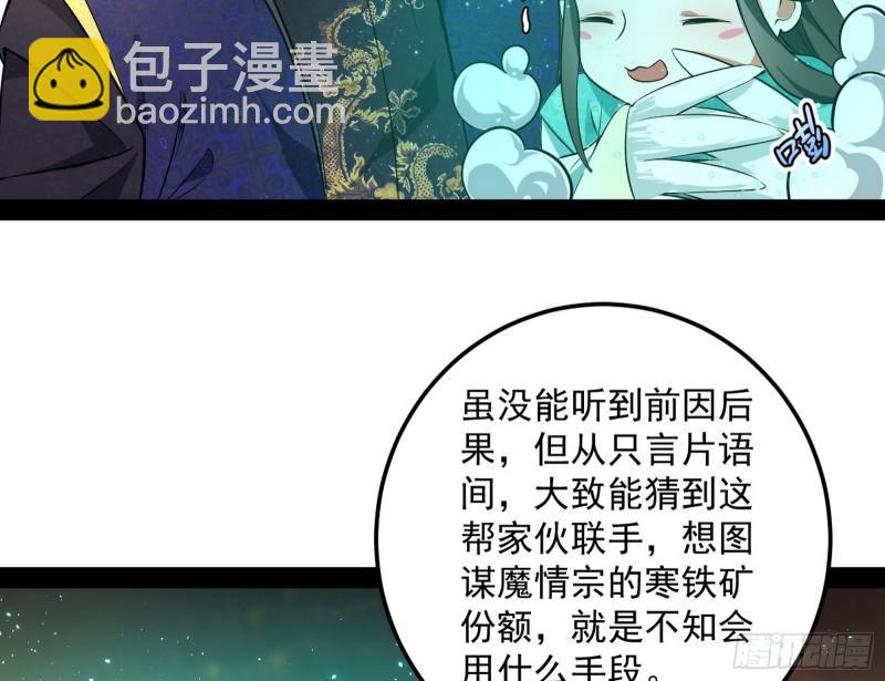 🍘我为邪帝 渡厄如意 第37页