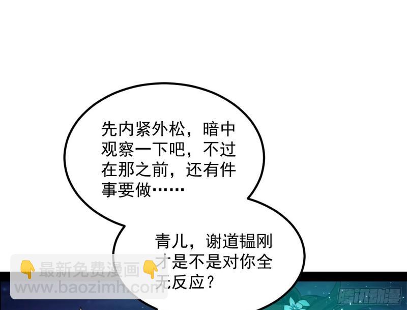 🍘我为邪帝 渡厄如意 第40页