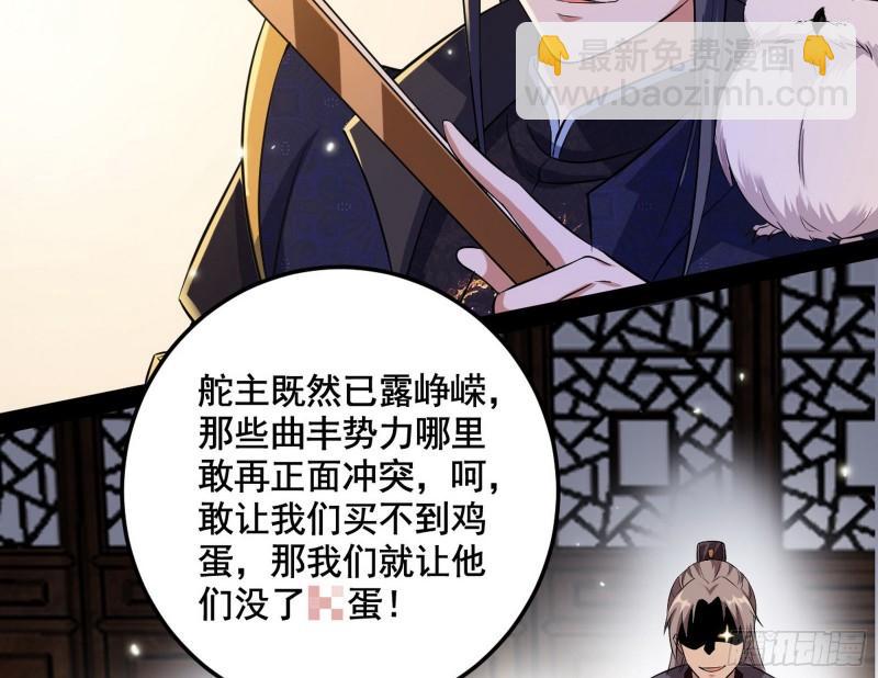 🍘我为邪帝 以彼之道还施彼身 第10页
