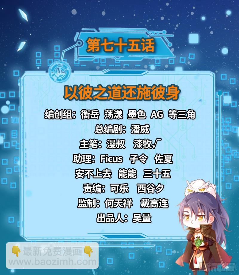 🍘我为邪帝 以彼之道还施彼身 第2页