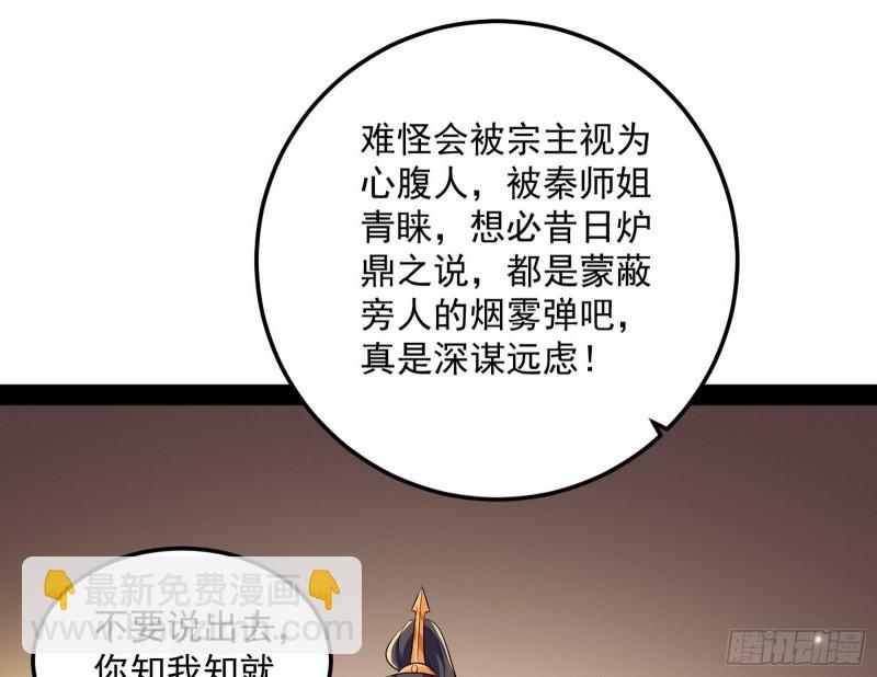 🍘我为邪帝 以彼之道还施彼身 第6页