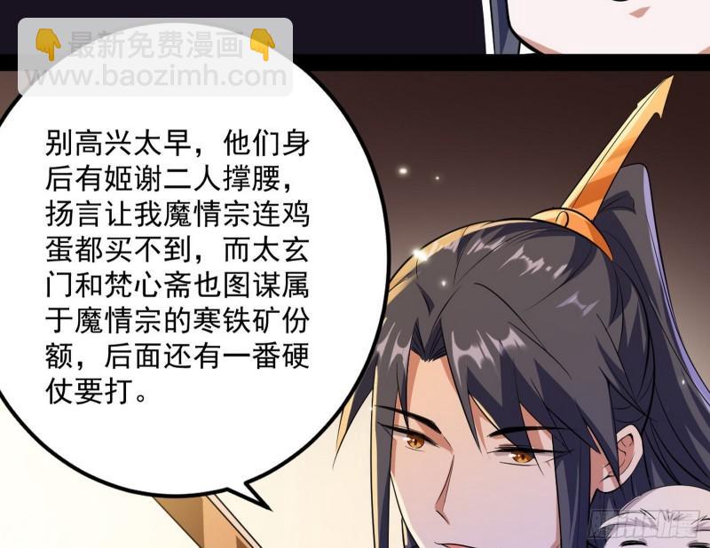 🍘我为邪帝 以彼之道还施彼身 第9页