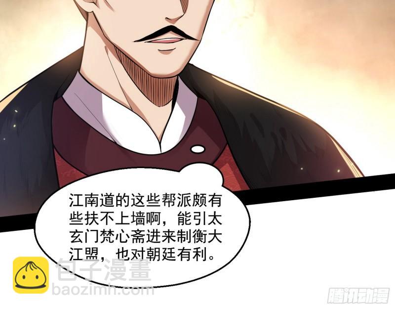 🍘我为邪帝 八鬼抬轿 第11页