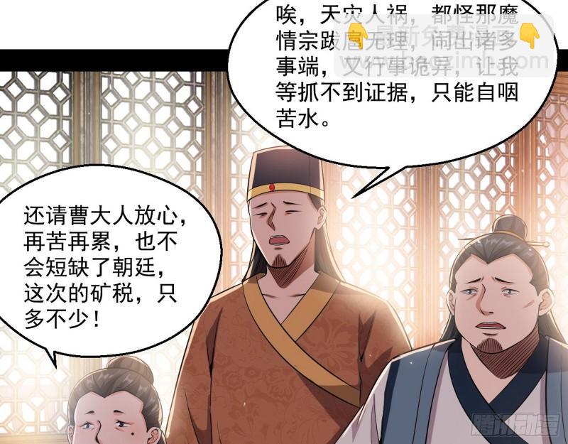 🍘我为邪帝 八鬼抬轿 第14页