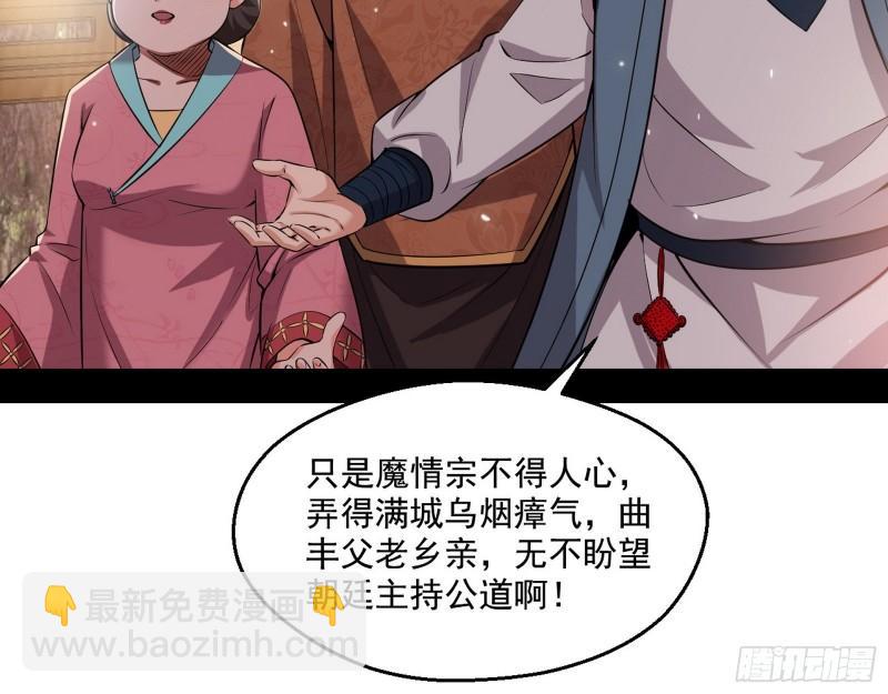 🍘我为邪帝 八鬼抬轿 第15页