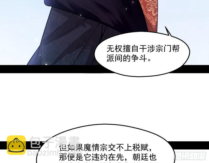🍘我为邪帝 八鬼抬轿 第18页