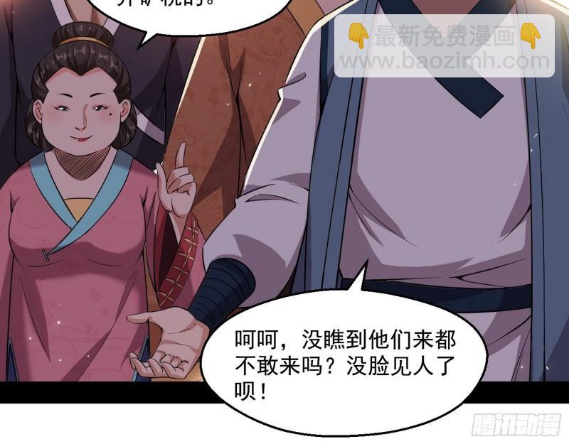 🍘我为邪帝 八鬼抬轿 第20页