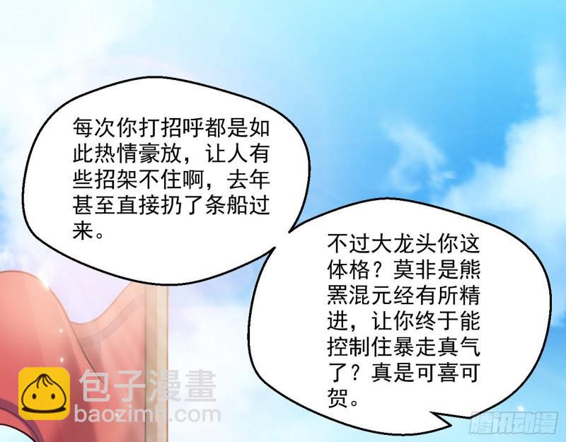🍘我为邪帝 八鬼抬轿 第37页