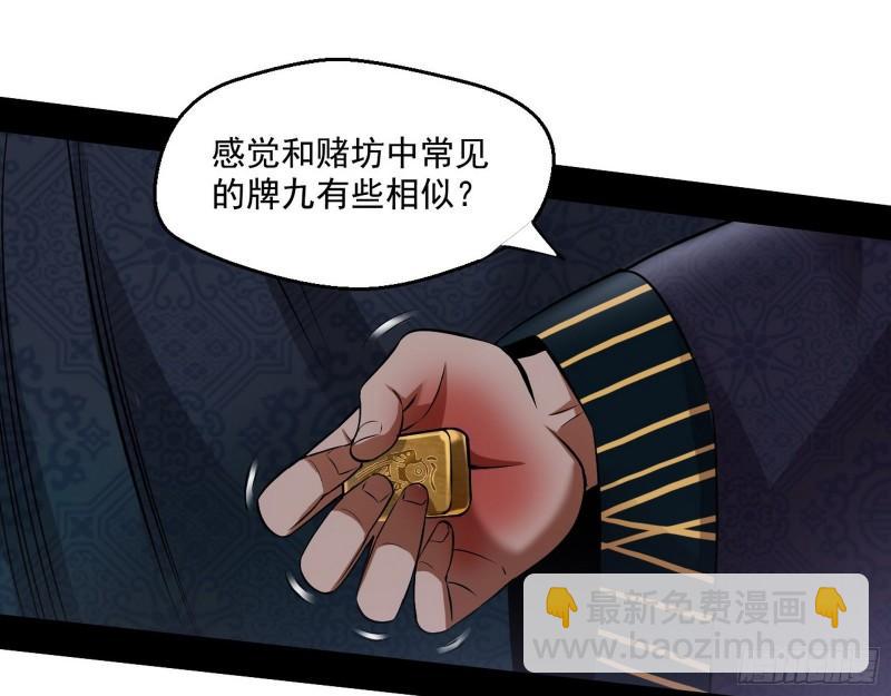 🍘我为邪帝 八鬼抬轿 第43页
