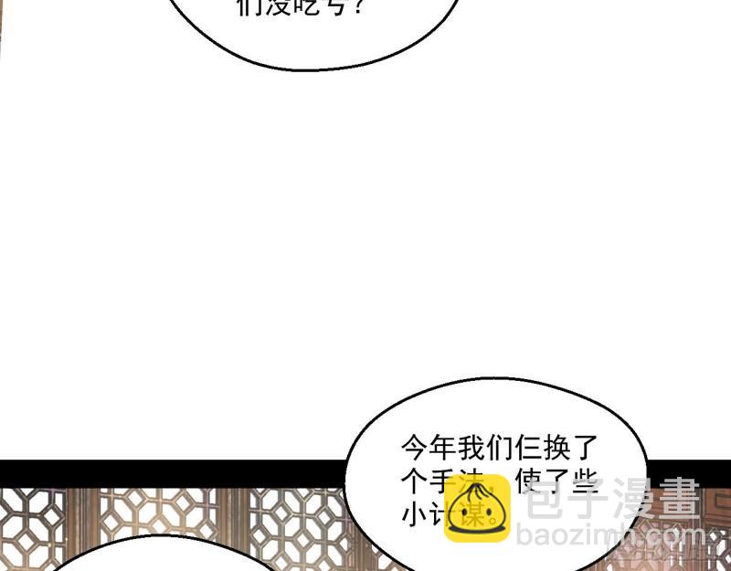 🍘我为邪帝 八鬼抬轿 第7页