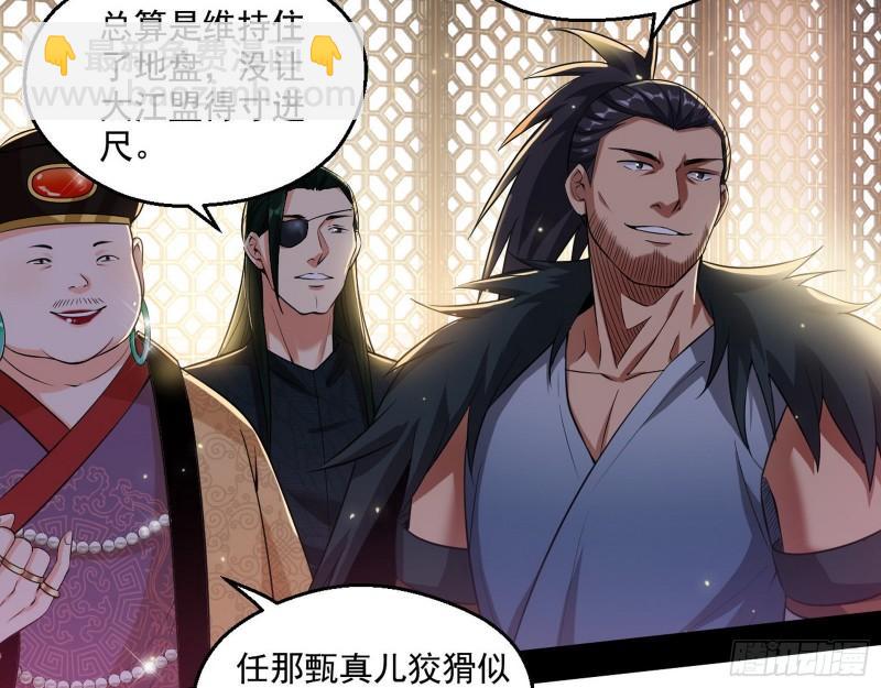 🍘我为邪帝 八鬼抬轿 第8页