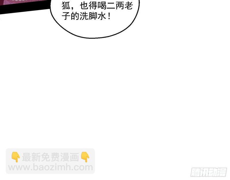 🍘我为邪帝 八鬼抬轿 第9页