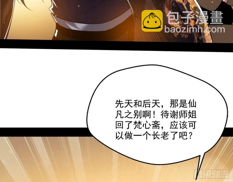 🍘我为邪帝 我的老婆是先天 第29页