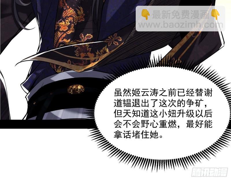 🍘我为邪帝 我的老婆是先天 第31页