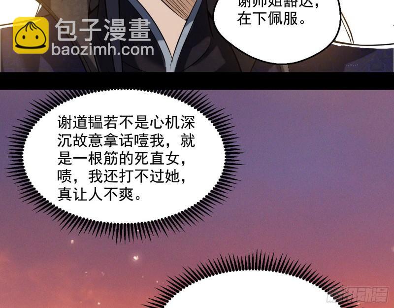 🍘我为邪帝 我的老婆是先天 第35页