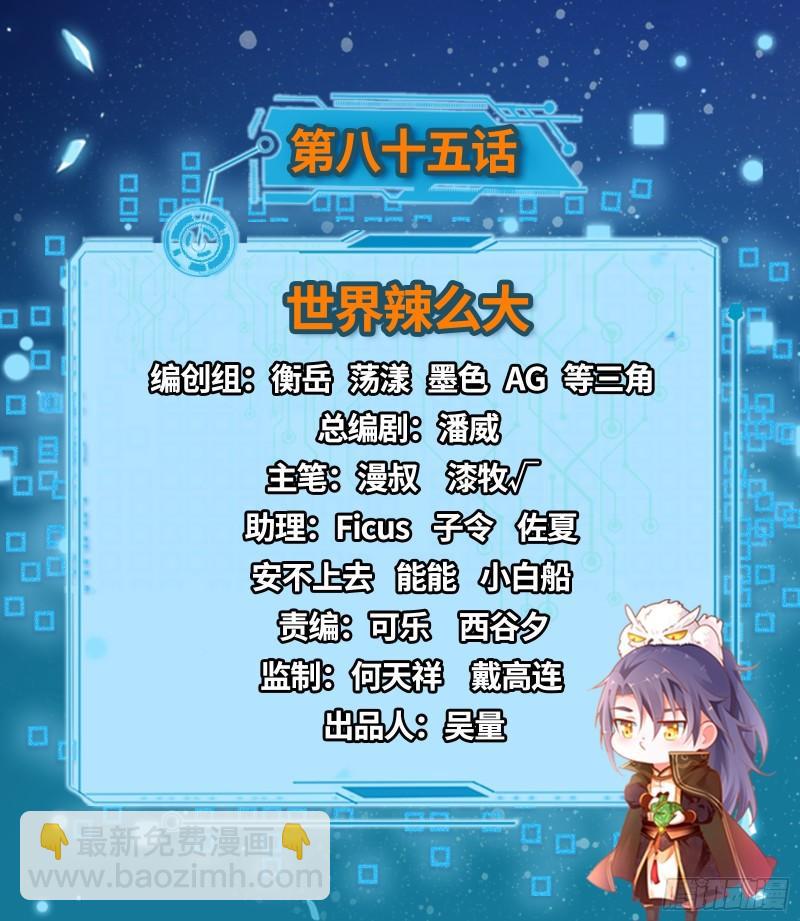 🍘我为邪帝 世界辣么大 第2页