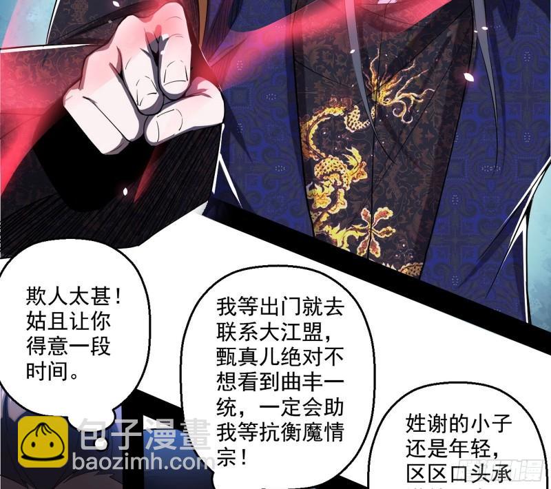 🍘我为邪帝 世界辣么大 第39页