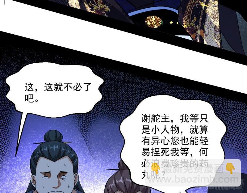 🍘我为邪帝 世界辣么大 第49页