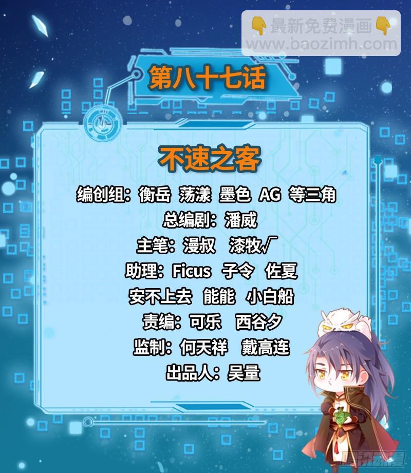 🍘我为邪帝 不速之客 第2页