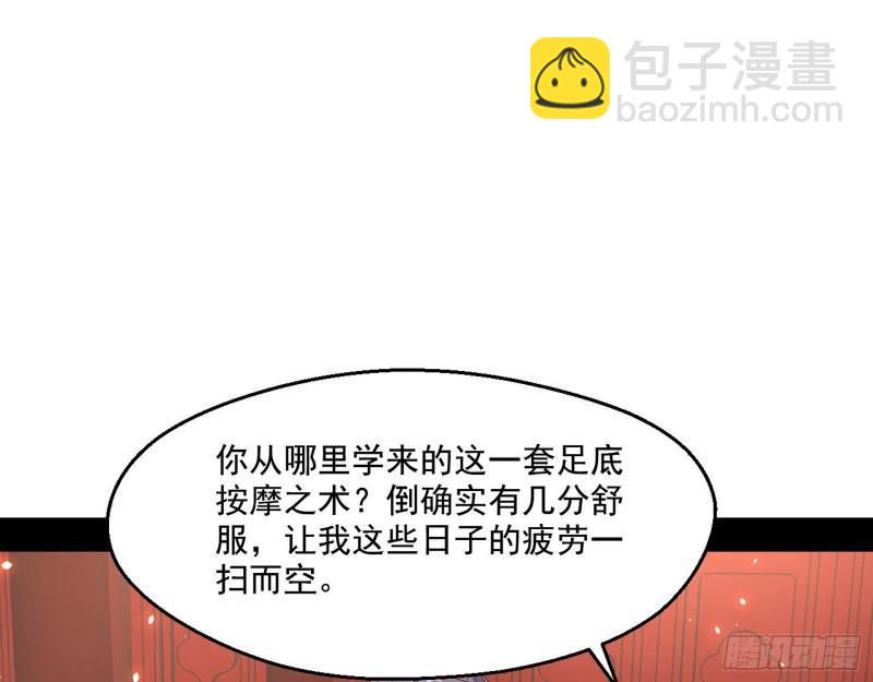 🍘我为邪帝 不速之客 第23页