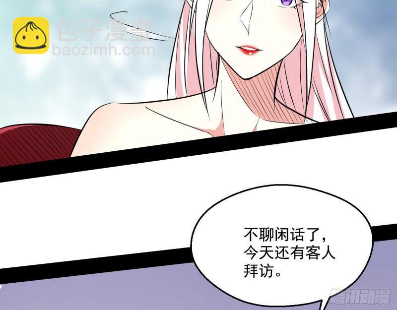 🍘我为邪帝 不速之客 第26页
