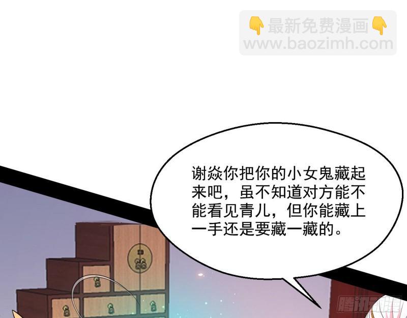 🍘我为邪帝 不速之客 第29页