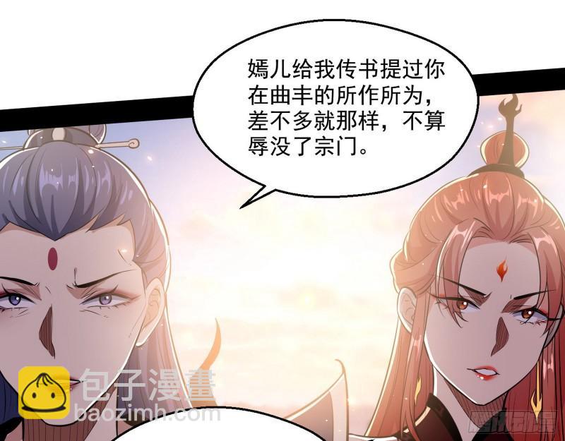🍘我为邪帝 不速之客 第38页