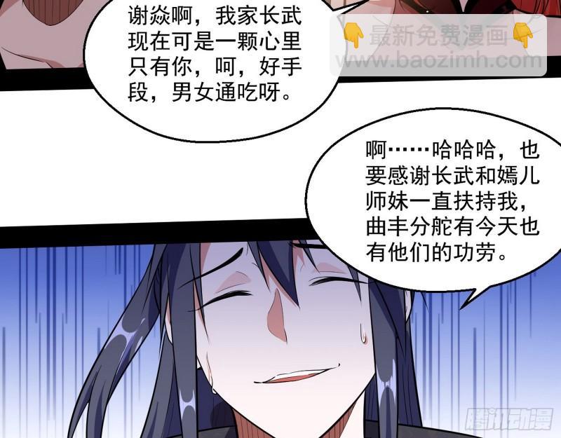 🍘我为邪帝 不速之客 第39页