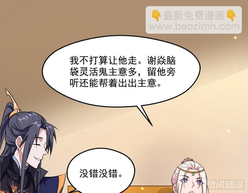 🍘我为邪帝 不速之客 第42页