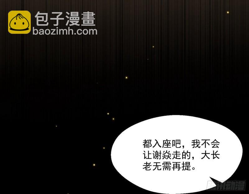 🍘我为邪帝 不速之客 第47页