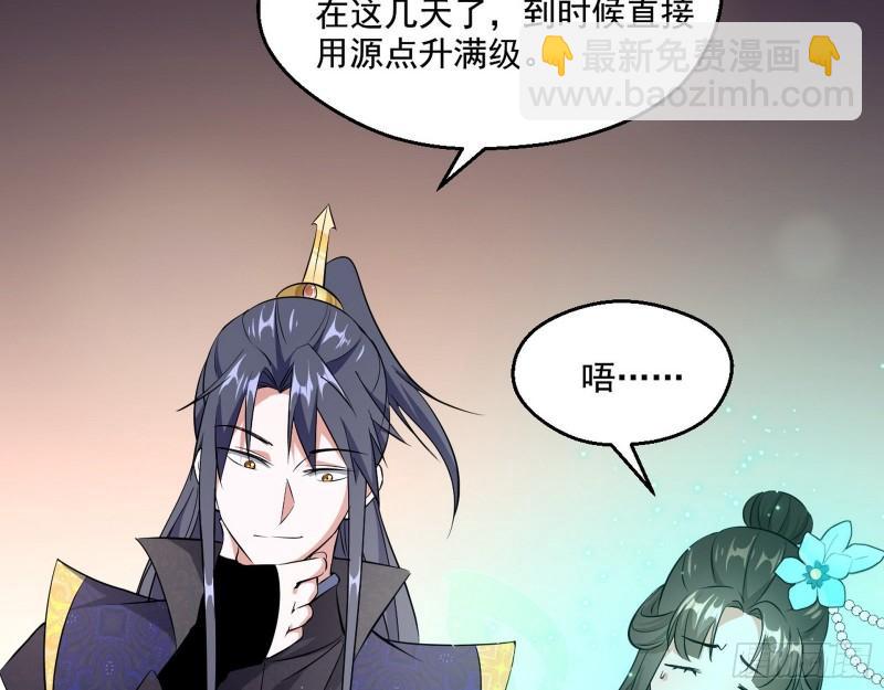 🍘我为邪帝 不速之客 第5页