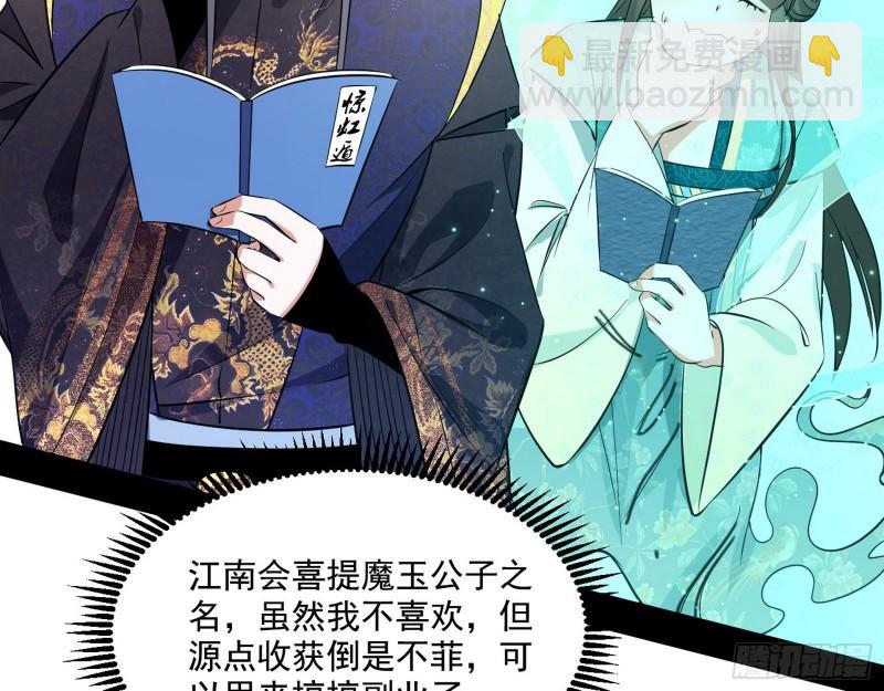 🍘我为邪帝 不速之客 第6页