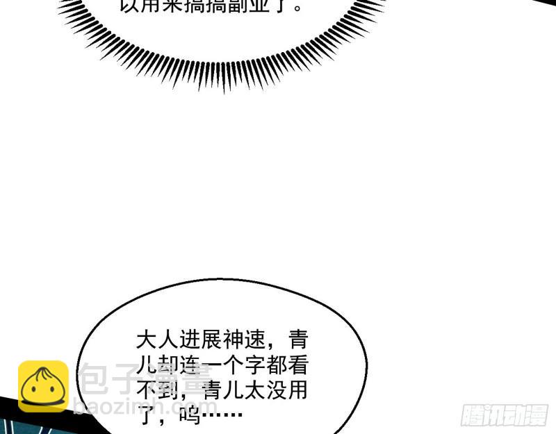 🍘我为邪帝 不速之客 第7页