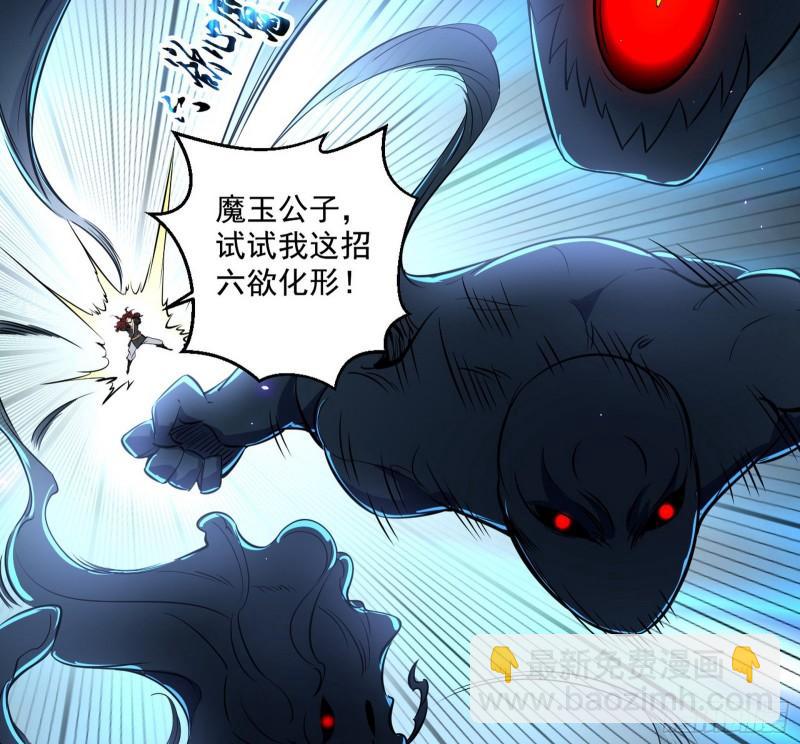 🍘我为邪帝 魔高一尺鬼高一丈 第17页