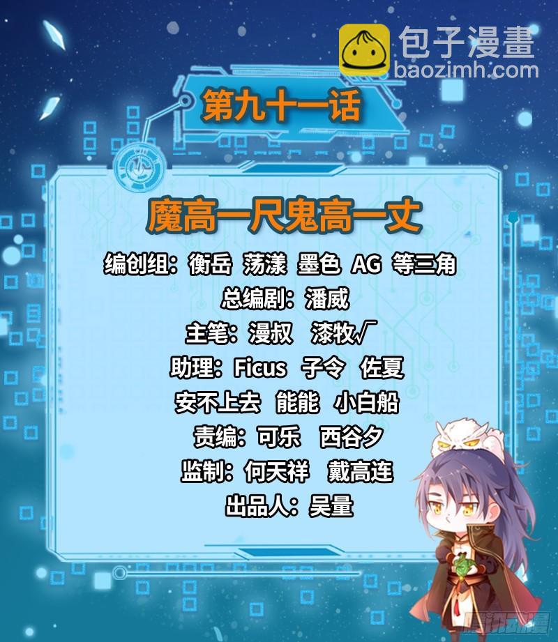🍘我为邪帝 魔高一尺鬼高一丈 第2页
