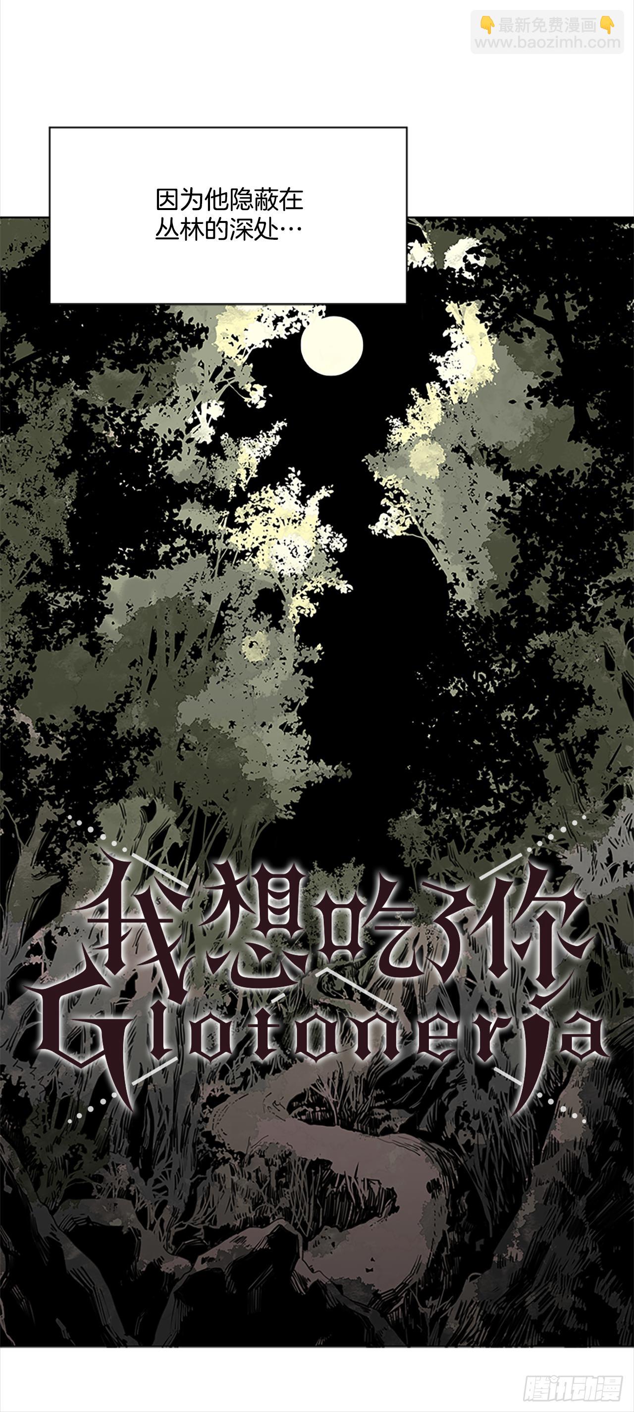 1.森林中的魔鬼-第2话