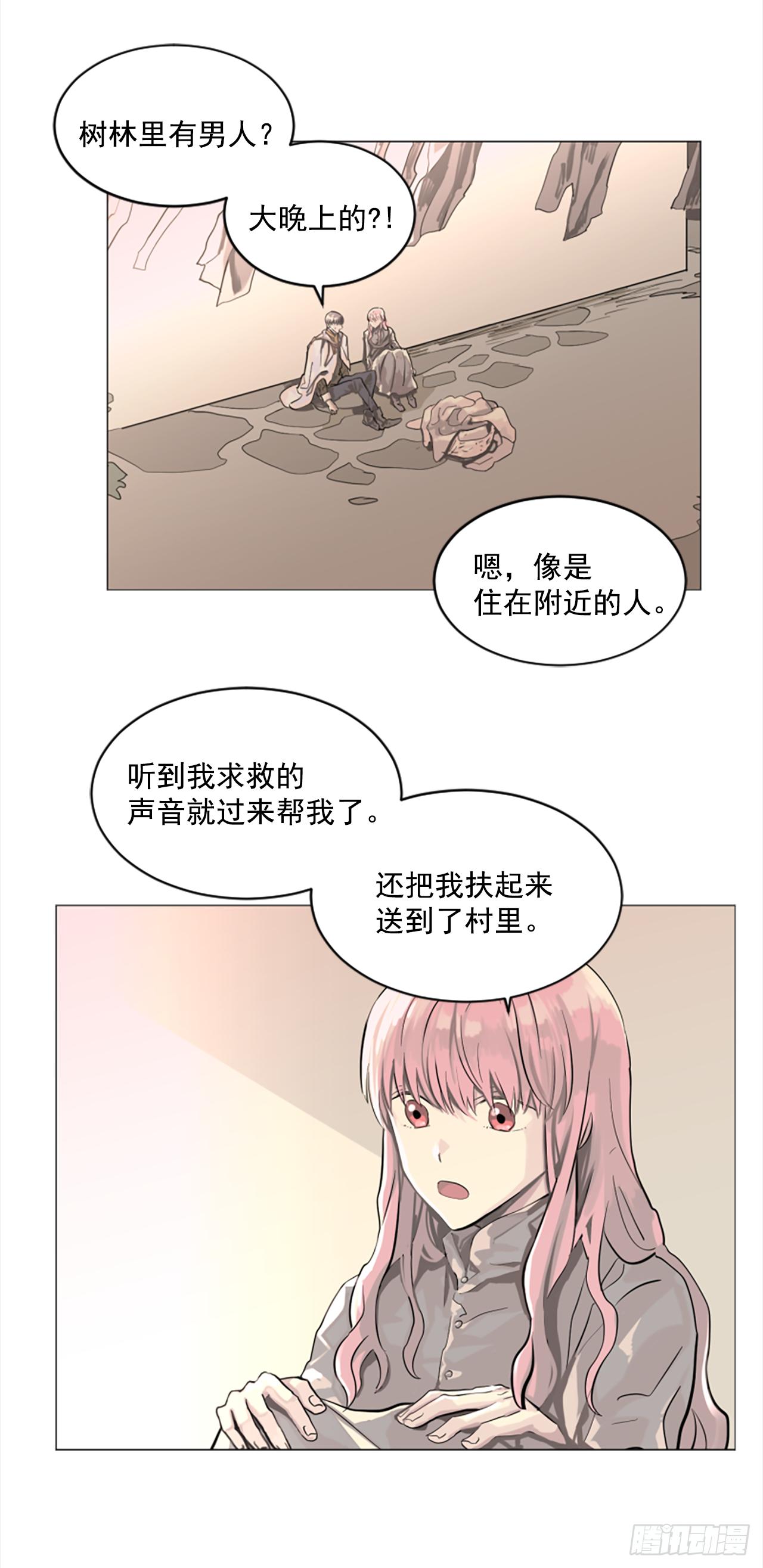 7.我来守护你-第8话