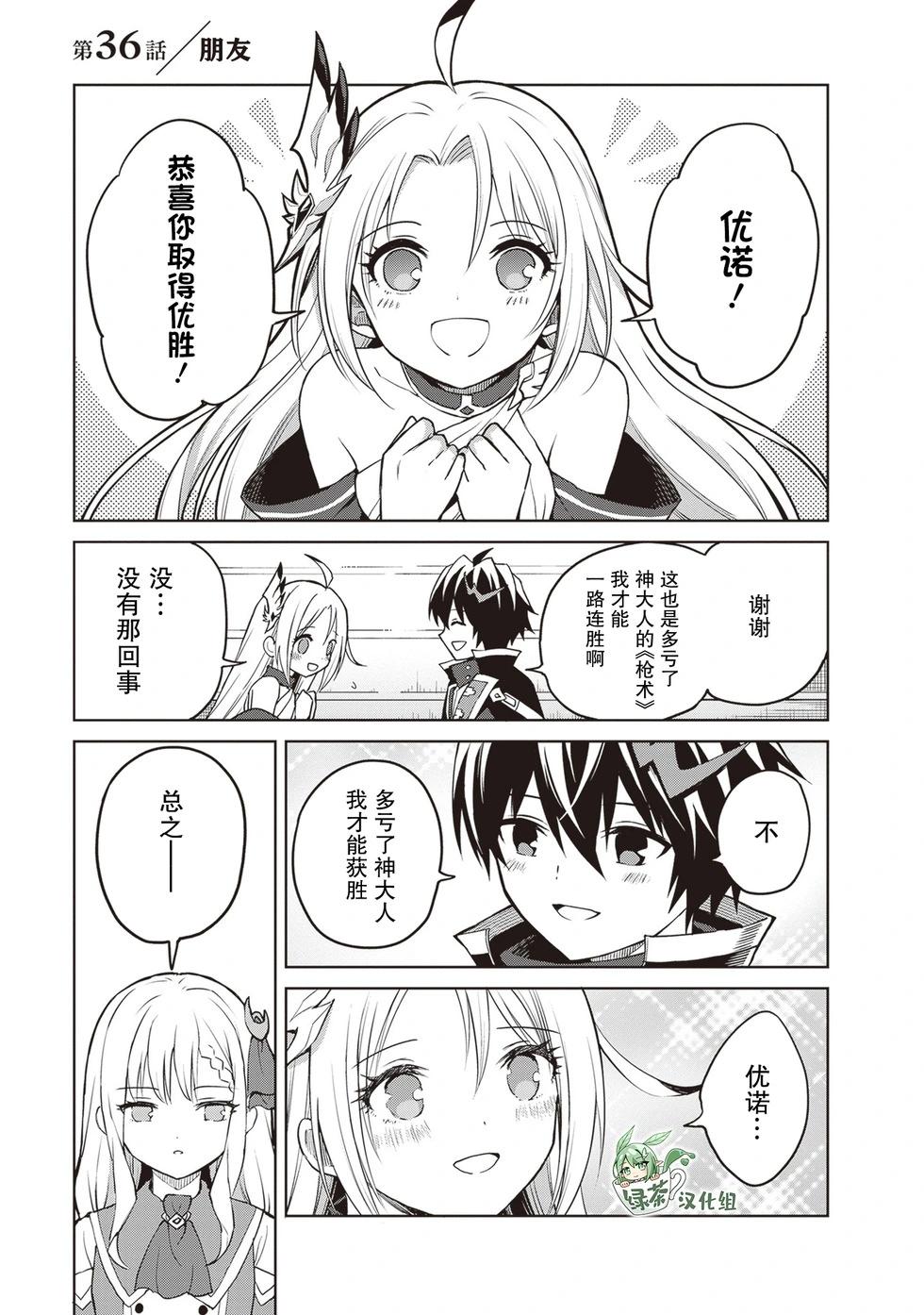 我想将真正的实力隐藏到极限 - 第36話 - 第1张图