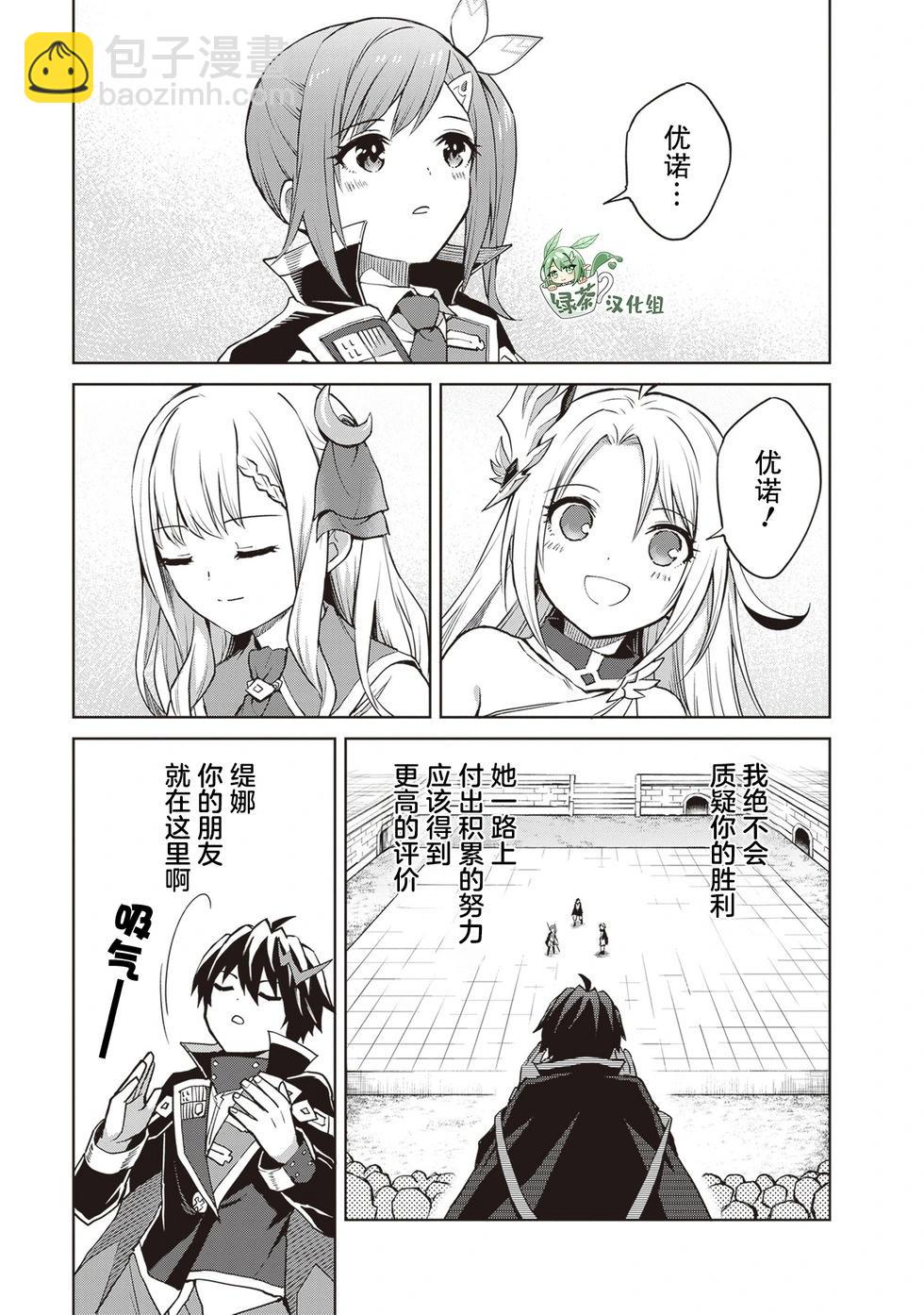 我想将真正的实力隐藏到极限 - 第36話 - 第10张图